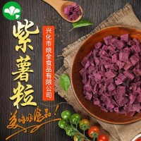脫水蔬菜紫薯丁低溫烘培脫水紫薯粒干紫山芋熬粥煮飯番薯干地瓜干