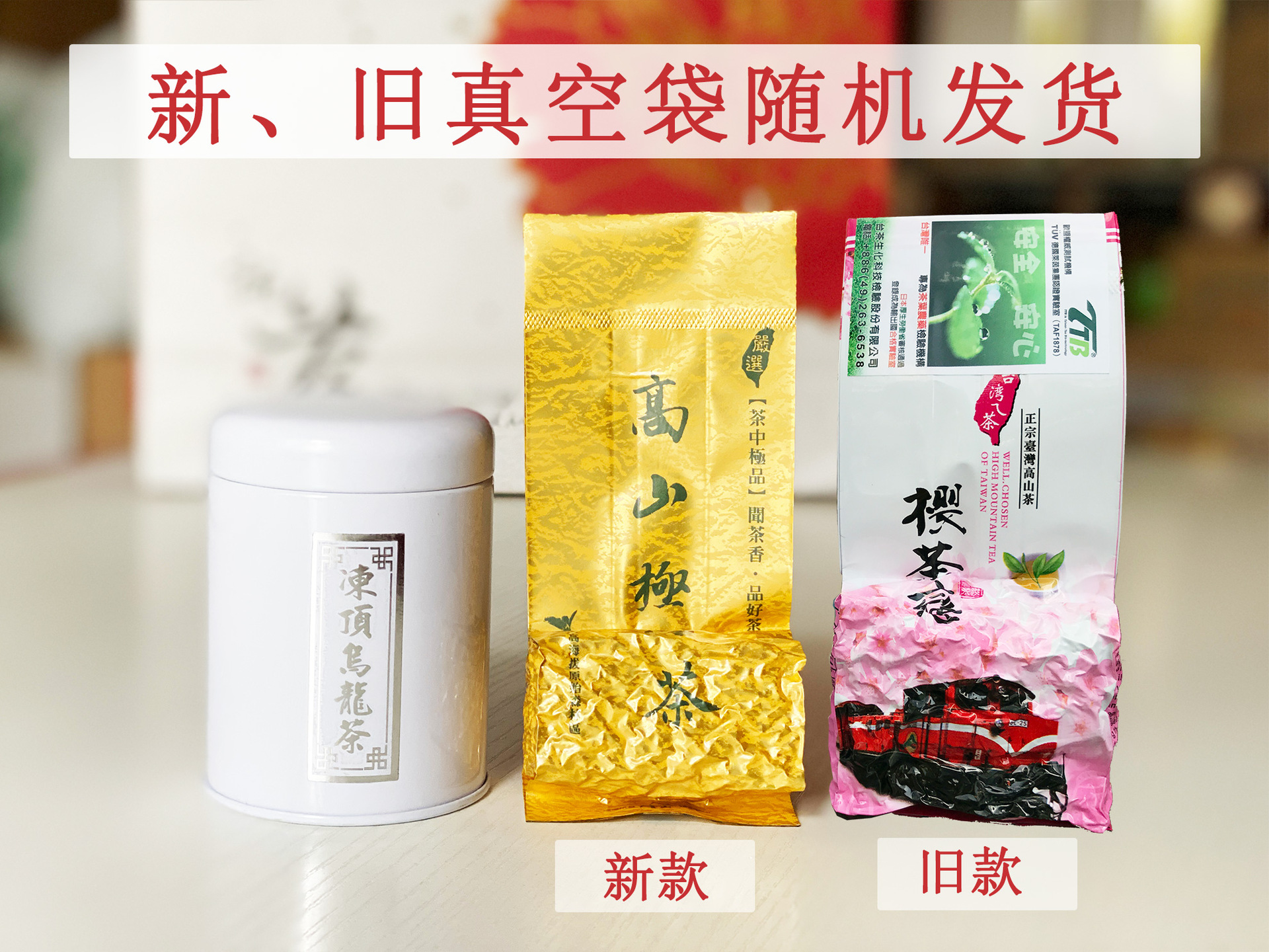 新舊真空袋隨機發(fā)貨.jpg