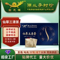 李時(shí)珍本草藥食同源仙草三清茶代用袋泡養(yǎng)生茶包加 工