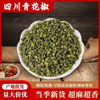 重慶江津麻椒青花椒1斤/袋無雜質(zhì)量去刺去桿開口大免費打粉量大