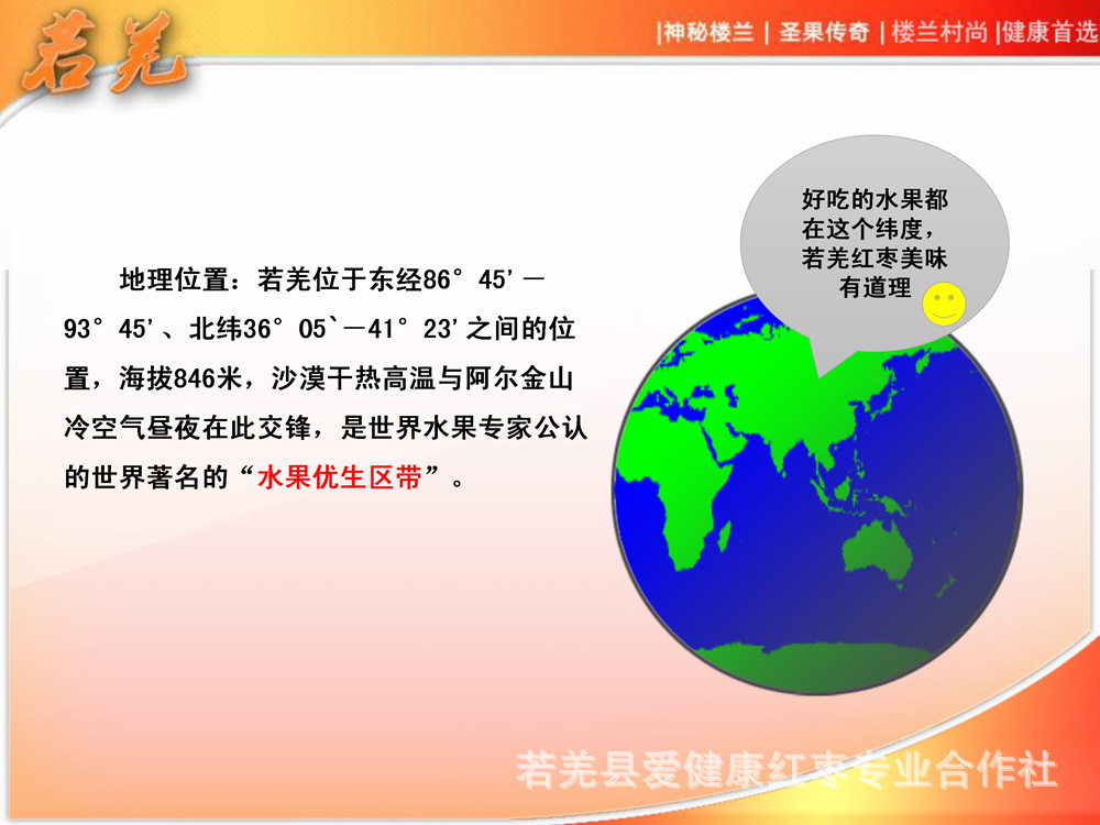 樓蘭村尚紅棗宣傳_17.jpg