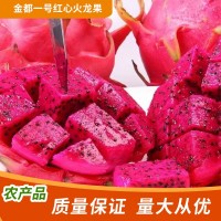 水果批發(fā)廣西金都一號(hào)紅心火龍果甜應(yīng)季新鮮整箱價(jià)斤批發(fā)代發(fā)