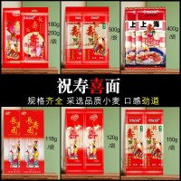 長壽面生日快樂掛面條回禮整箱龍須面祝壽面喜面百滋好整箱喜慶