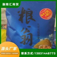 2.5KG鮮米 新鮮大米 米質(zhì)香甜滑軟有嚼勁 融糧匯