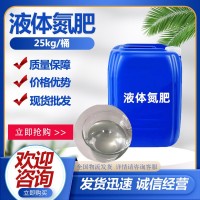 現(xiàn)貨批發(fā)液體肥農(nóng)業(yè)用噴施緩釋肥花果蔬菜快速補氮 液體氮肥