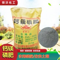 現(xiàn)貨供應鈣鎂磷肥農(nóng)業(yè)級水溶性磷肥有機肥改良酸性土壤 鈣鎂磷肥