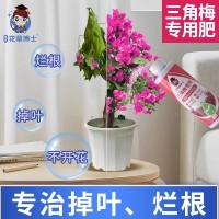 花草博士三角梅專用營養(yǎng)液植物營養(yǎng)液盆栽家用花卉養(yǎng)花促花肥料