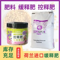 荷蘭進口控釋肥料顆粒緩釋肥氮磷鉀肥多肉花卉蔬菜緩釋肥包膜劑
