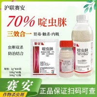 賽安70%啶蟲(chóng)脒殺蟲(chóng)藥蚜蟲(chóng)蜜蟲(chóng)膩蟲(chóng)專(zhuān)殺稻飛虱薊馬粉虱農(nóng)藥殺蟲(chóng)劑