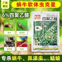 密達(dá)四聚乙醛殺蝸牛藥蛞蝓田螺福壽螺釘螺鼻涕蟲(chóng)殺蟲(chóng)劑100克*50包