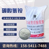 現(xiàn)貨農(nóng)業(yè)級追施肥氮肥碳酸氫銨 食品級工業(yè)級碳酸氫銨