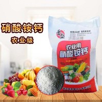 硝酸銨鈣 現(xiàn)貨瓜果蔬菜25kg農(nóng)業(yè)級(jí)全水溶顆粒氮肥復(fù)合肥硝酸銨鈣