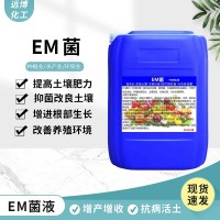 EM菌 農(nóng)業(yè)用改良土壤促生長保花保果提高產(chǎn)量液體復合有益 菌 em菌