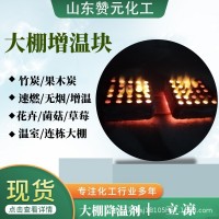 增溫寶竹炭溫室連棟大棚菌菇花卉棚果木炭取暖旺火大棚增溫塊