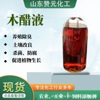 現(xiàn)貨農(nóng)用葉面肥木醋液改良土壤工業(yè)水處理植物調(diào)節(jié)劑木醋液