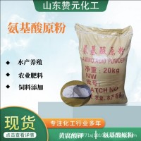 現(xiàn)貨氨基酸農(nóng)用沖施水產(chǎn)養(yǎng)殖動物源植物源全水溶葉面肥氨基酸原粉