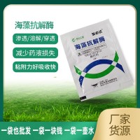 飛防助劑 海藻抗解酶飛無人機(jī)噴灑農(nóng)藥添加劑增效劑園林噴霧助劑