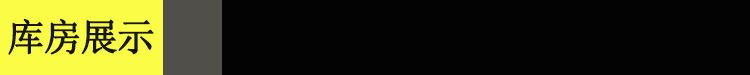 庫(kù)房展示