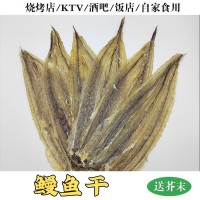 燒烤專用鰻魚片風(fēng)味鰻魚干整條去頭淡曬海味干貨批發(fā)