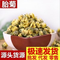 胎菊花桐鄉(xiāng)胎菊散裝新鮮菊花茶源產(chǎn)地批發(fā)胎菊花草茶支持一件代發(fā)
