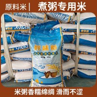 開店省錢軟香米專用煮粥米煮粥大米廣西南方大米長粒香米50斤裝