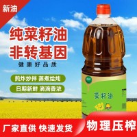 別記味成品菜籽油1.8L 非轉(zhuǎn)基因壓榨菜油純正香食用油包郵正品商
