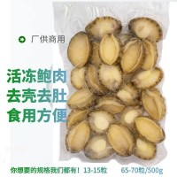 鮑夫人 鮑魚肉批發(fā)去殼去內(nèi)臟凈肉活凍鮑 海鮮酒店食材佛跳墻原料