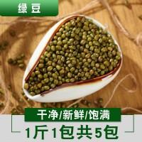 綠豆5斤包郵新鮮農(nóng)家小綠豆可發(fā)芽綠豆糕湯綠豆粥原料散裝雜糧