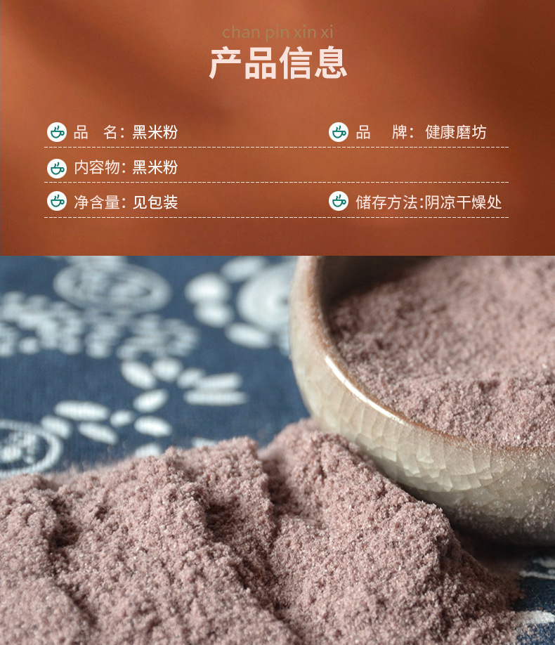 黑米粉_04.jpg