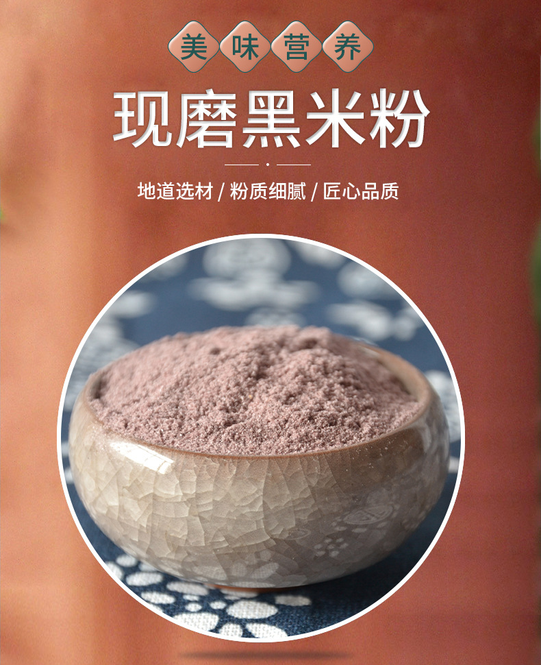 黑米粉__01.jpg