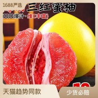 海南三紅蜜柚子蜜柚新鮮水果當(dāng)季時(shí)令葡萄整箱三紅肉蜜柚琯溪柚