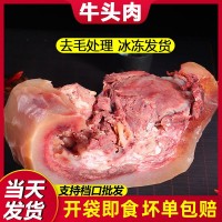牛頭肉1斤裝 全熟黃牛牛臉肉牛雜帶皮牛肉清真牛頭國產(chǎn)拆骨肉包郵