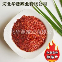 廠家直銷 辣椒片 3*5mm /5*7mm 低辣 無籽