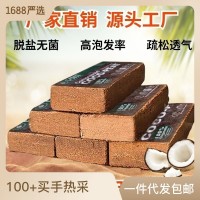 廠家批發(fā)脫鹽椰磚發(fā)泡椰糠磚養(yǎng)花椰糠營養(yǎng)土大量現(xiàn)貨