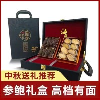 鮑魚海參雙拼海味干貨干海參送禮高檔海鮮禮盒淡干海參鮑魚禮盒裝