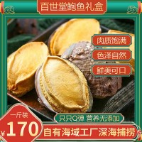 大連鮮活加工深海捕撈鮑魚(yú)干貨滋補(bǔ)可泡發(fā)節(jié)日高檔禮盒裝大號(hào)鮑魚(yú)