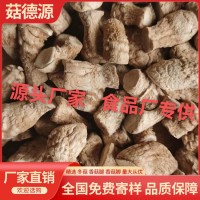1號西峽雙剪精選香菇腳冬菇腿菇根菇柄菇把食品廠專用大量批發(fā)