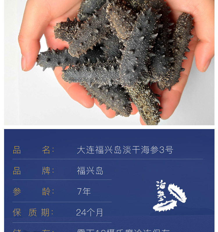 姚志強王靜靜+詳情套版5淡干海參鏈接3_12.jpg