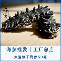 【海參批發(fā)工廠】大連遼參淡干海參干貨水產(chǎn)廠家直營一件代發(fā) 50g