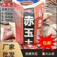 批發(fā)赤玉土多肉種植顆粒土盆栽花卉用營養(yǎng)土赤玉土1-3 3-6 6-9