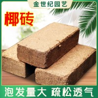 大塊5公斤椰磚椰殼土椰糠養(yǎng)花種菜土無土栽培基質(zhì)營養(yǎng)土廠家批發(fā)