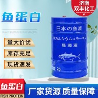 魚蛋白濃縮液 水產(chǎn)養(yǎng)殖海洋肥料魚蝦蟹飼料果蔬沖肥用魚蛋白