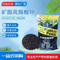 礦源黃腐酸鉀全水溶抗絮凝促生根農(nóng)業(yè)水產(chǎn)養(yǎng)殖復(fù)合肥礦源黃腐酸鉀