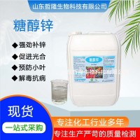 糖醇鋅螯合鋅果樹花卉葉面肥微量元素葉面肥預(yù)防小葉黃葉糖醇鋅