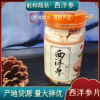 吉林長(zhǎng)白山西洋參片花旗參散裝軟支切片西洋參切片批發(fā)零售代發(fā)