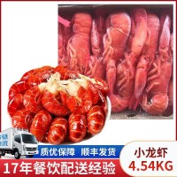 鮮凍小龍蝦4.54kg 餐飲飯店龍蝦海鮮水產(chǎn)批發(fā)鮮凍小龍蝦海鮮