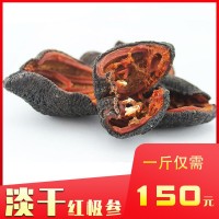 阜實商貿(mào)加拿大冰島進口紅極參淡干北極紅參批發(fā)代發(fā)500g淡干海參
