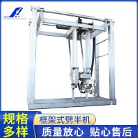 框架式劈半機(jī) 豬肉屠宰分割流水線機(jī)械設(shè)備 框架式全自動(dòng)劈半機(jī)