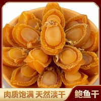 大連鮑魚(yú)干海鮮干貨批發(fā)淡干小鮑魚(yú)多種規(guī)格廠家現(xiàn)貨煲湯煮粥