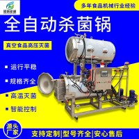 商用高溫殺菌鍋 全自動(dòng)電加熱殺菌機(jī) 食品玉米粽子殺菌設(shè)備殺菌釜